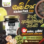 Fish Ambulthiyal Paste 250g