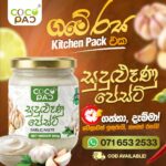 Garlic Paste 250g
